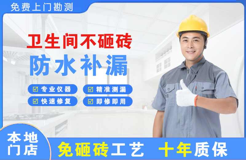 金湾卫生间不砸砖修补漏水